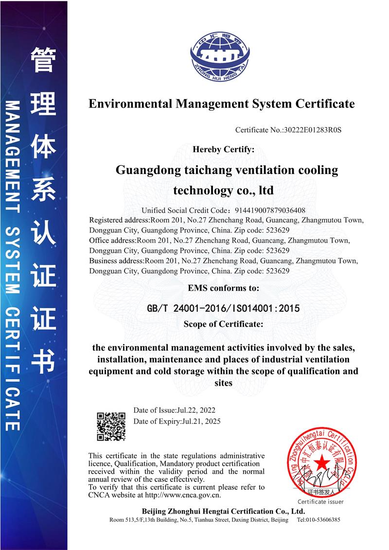 太昌环境管理体系证书_英文